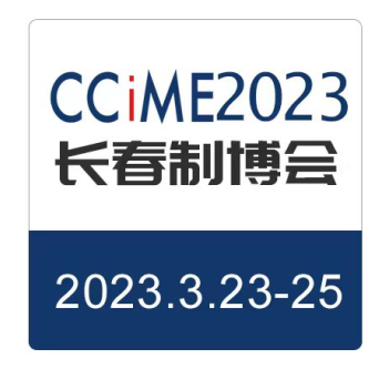 2023年長春設備製造業界展示会